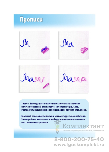 Книжка-инструкция "Мягкие прописи